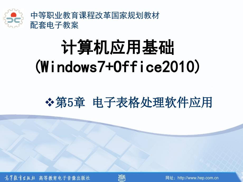 计算机应用基础Windows7office5.51ppt_第1页