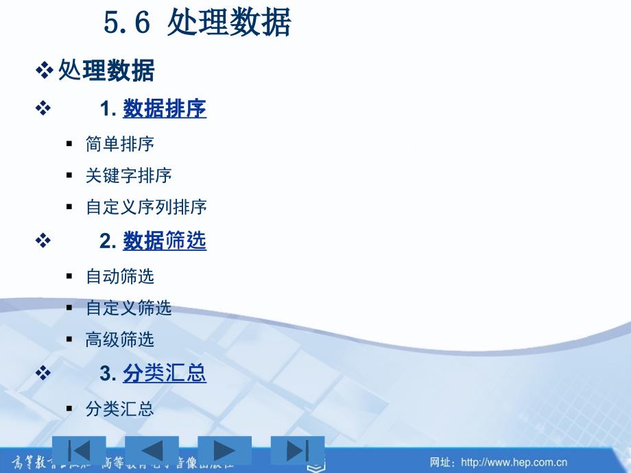 计算机应用基础Windows7office5.51ppt_第2页