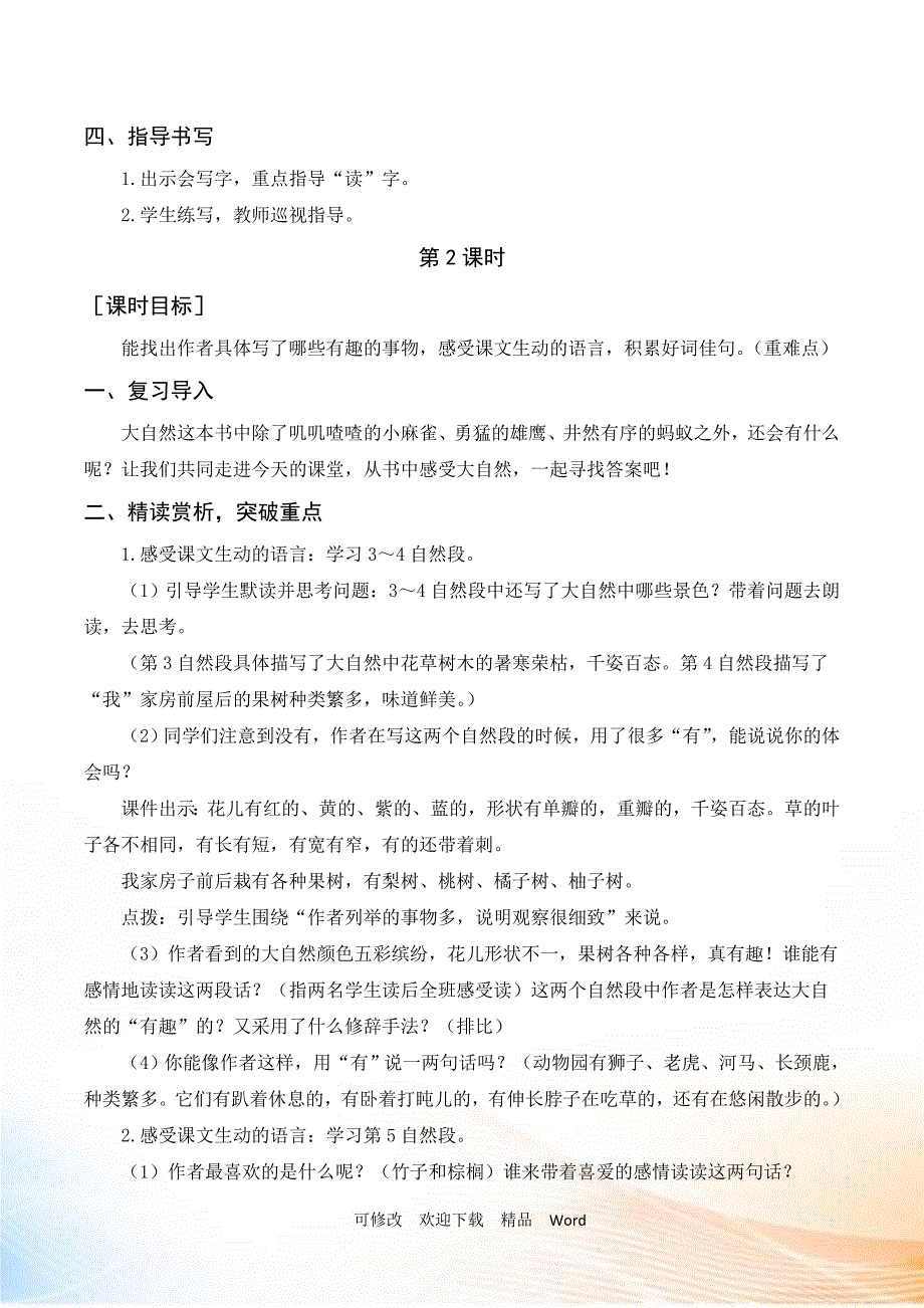 部编版三年级上语文《读不完的大书》教案+反思_第3页