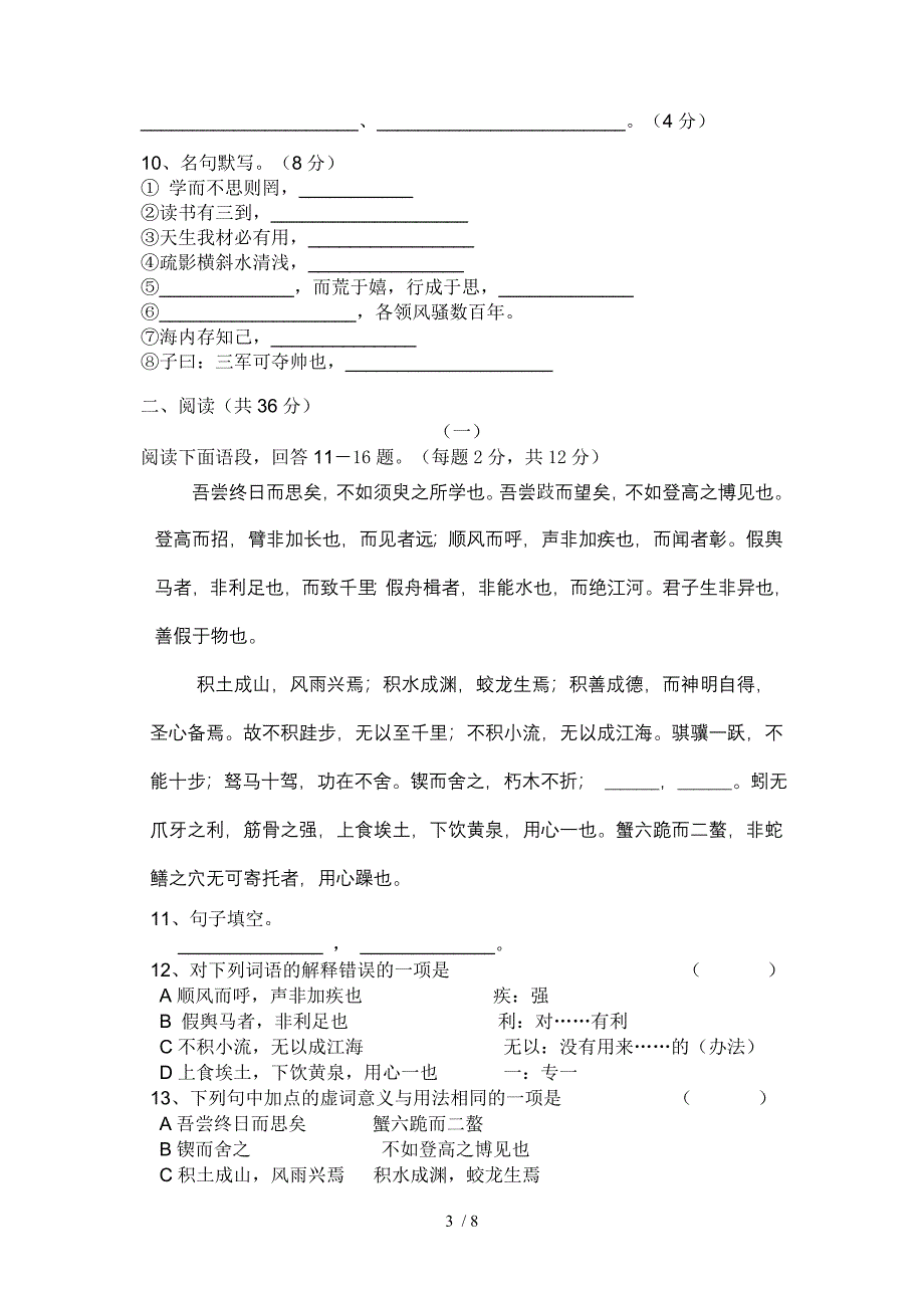 2011年第二学期高二语文期末试卷_第3页