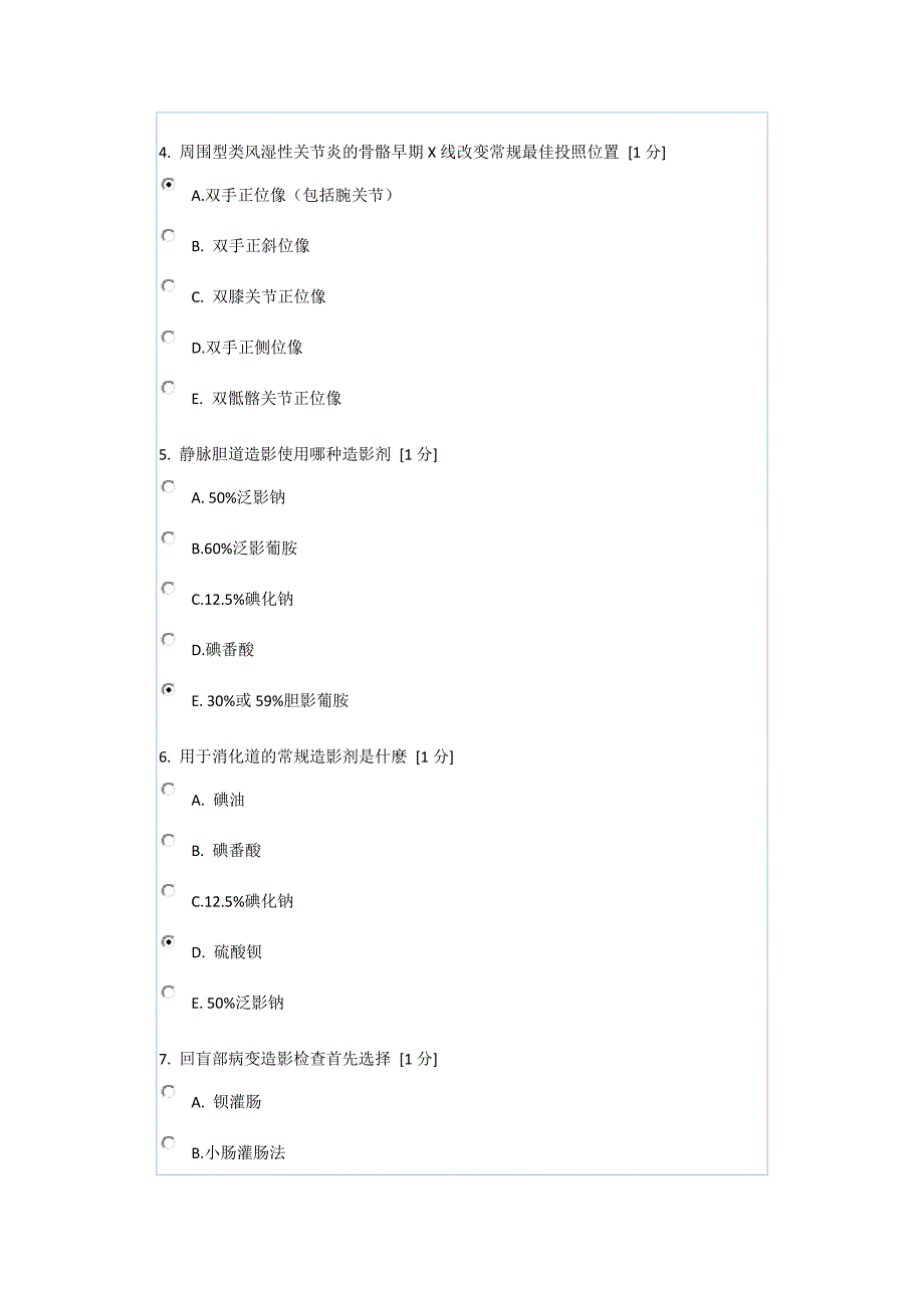 诊断学基础Z作业7答案.docx_第2页