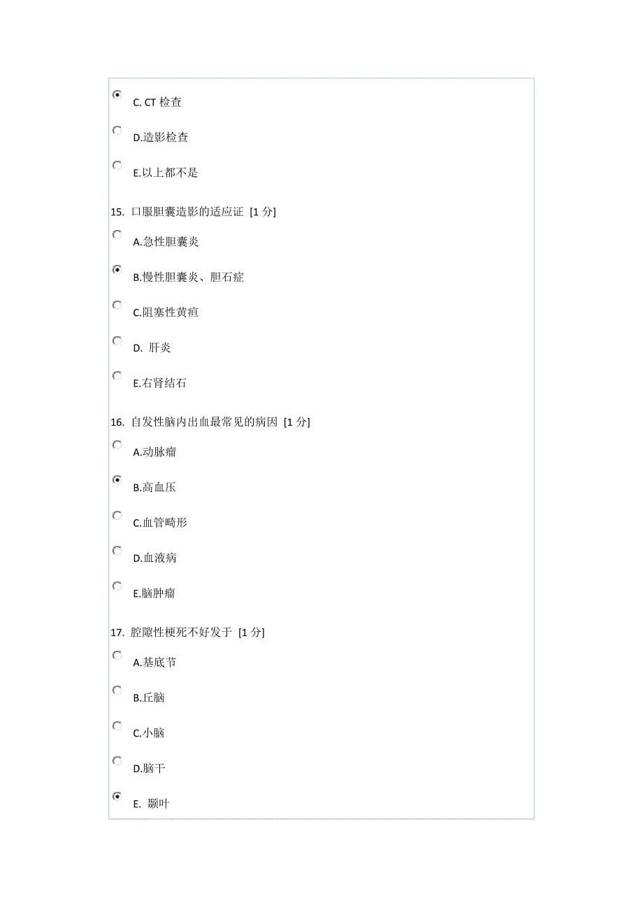 诊断学基础Z作业7答案.docx_第5页