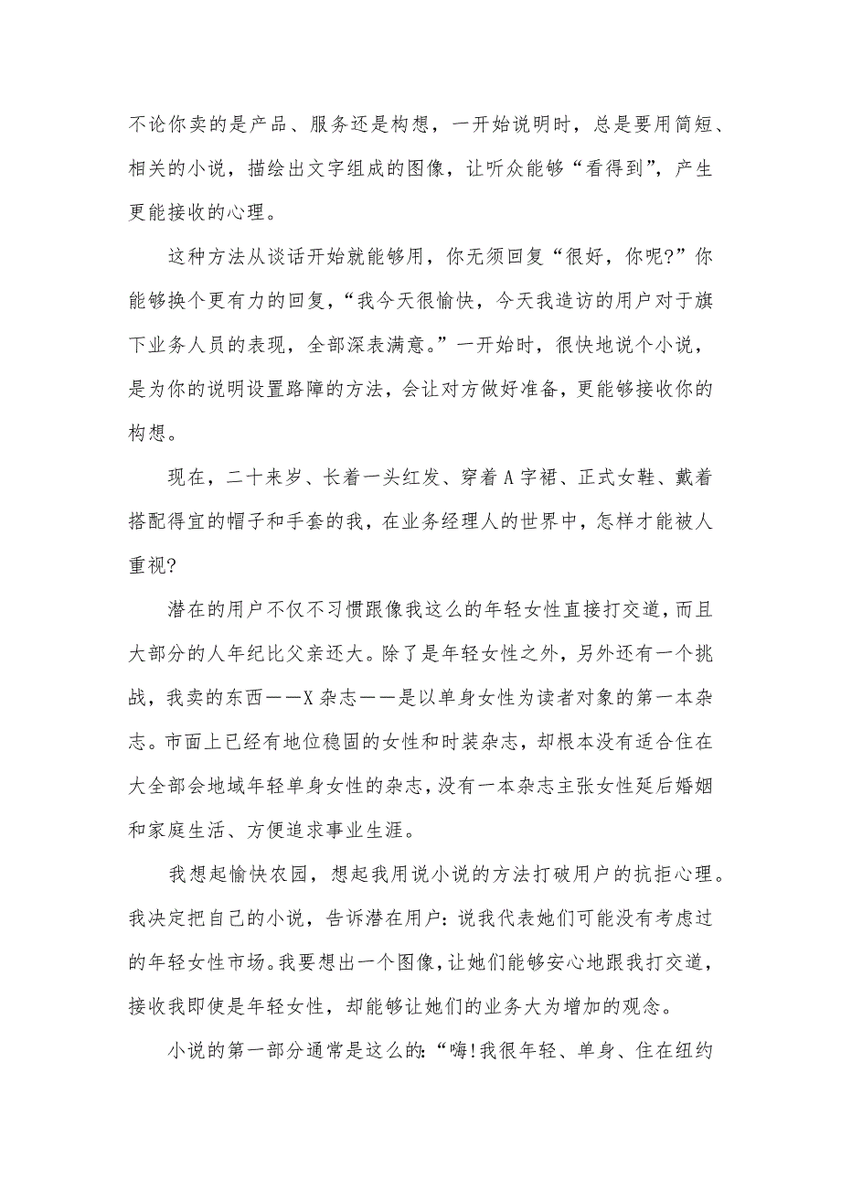 人人全部爱听小说宝宝爱听的小说大全_第3页