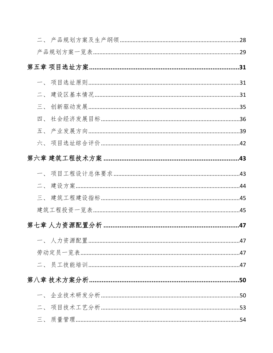 长沙司法智能硬件项目可行性研究报告_第3页