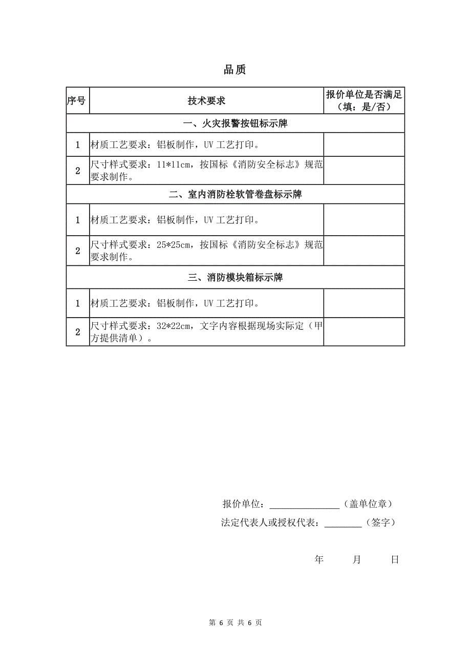 &#177;800kV新松换流站2021年消防标识、标示牌更换项目询价材料（Word版）-天选打工人.docx_第5页