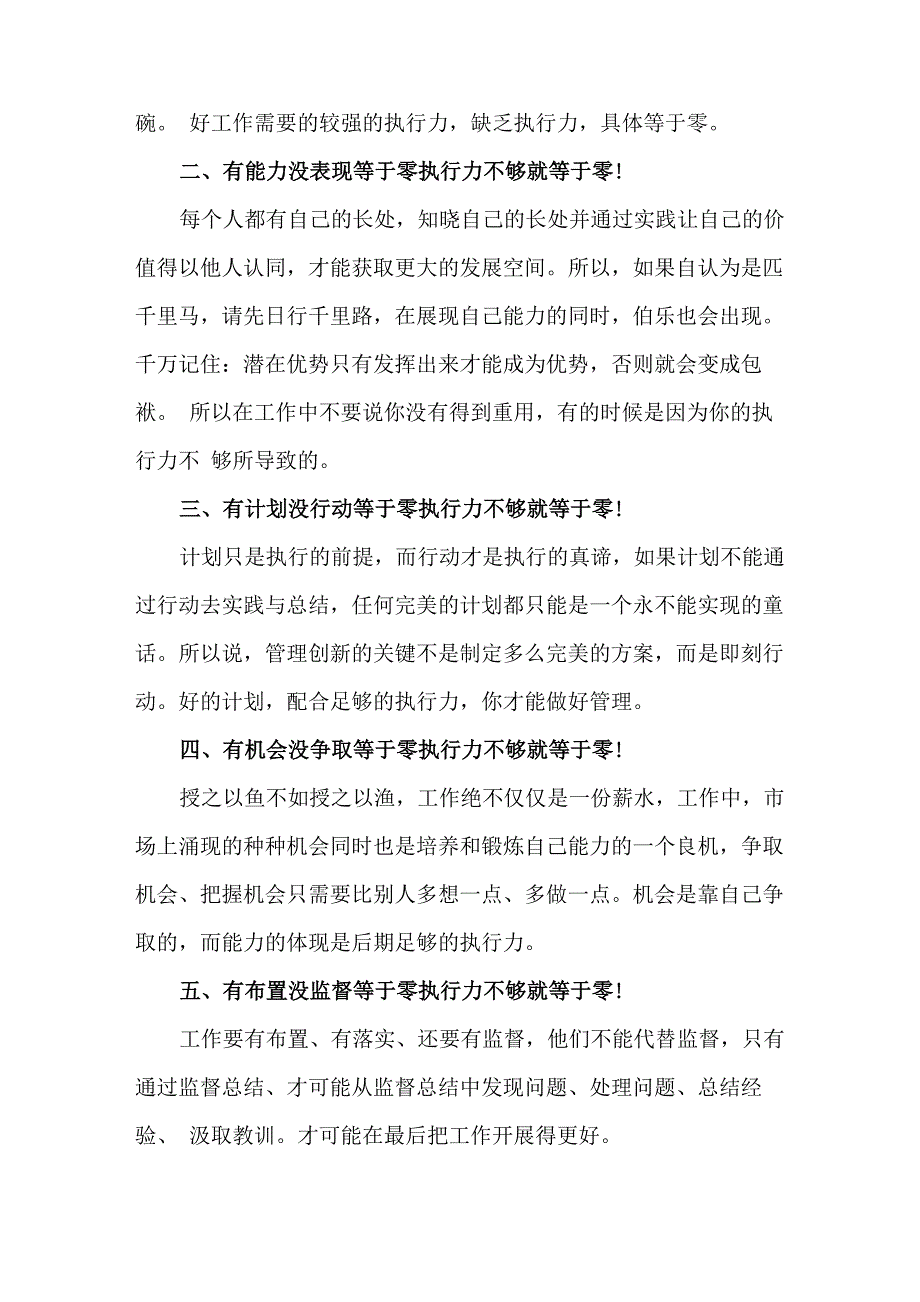 工作执行力不够的表现_第2页