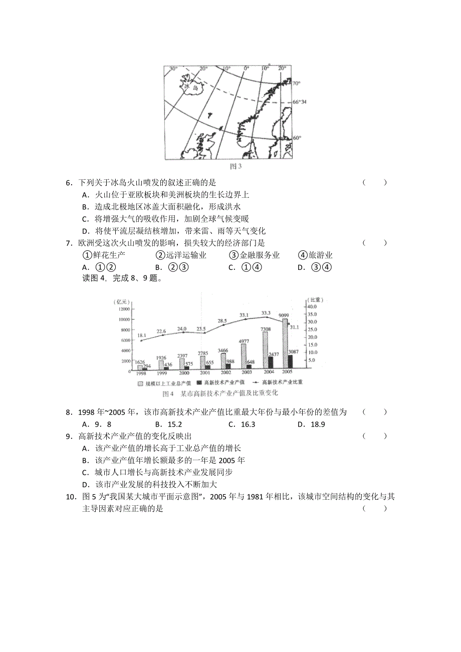 广东省高州市南塘中学2011高三文综第二学期期初考试.doc_第2页