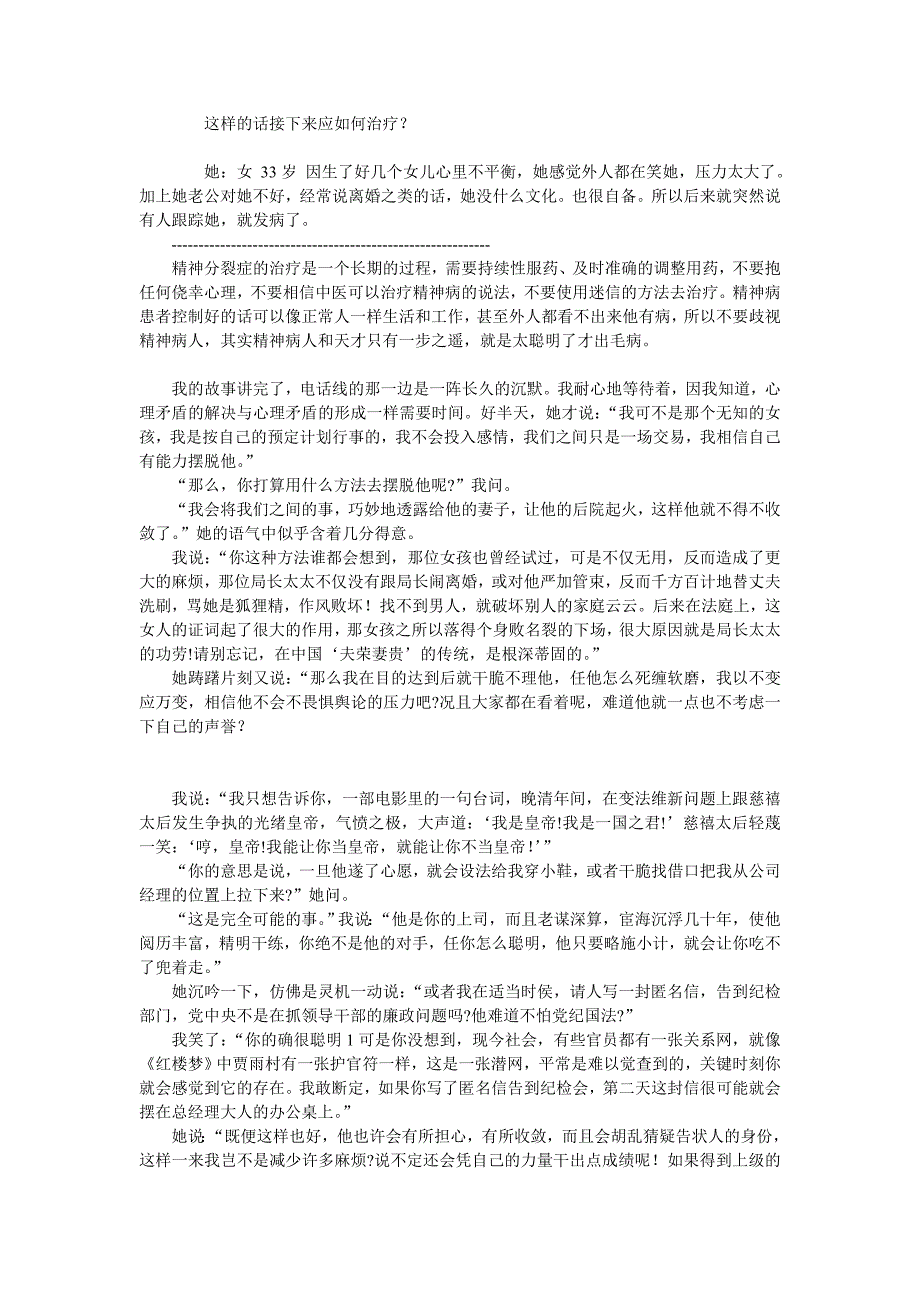 说说我当心理医生这些年所经历的故事1.doc_第4页