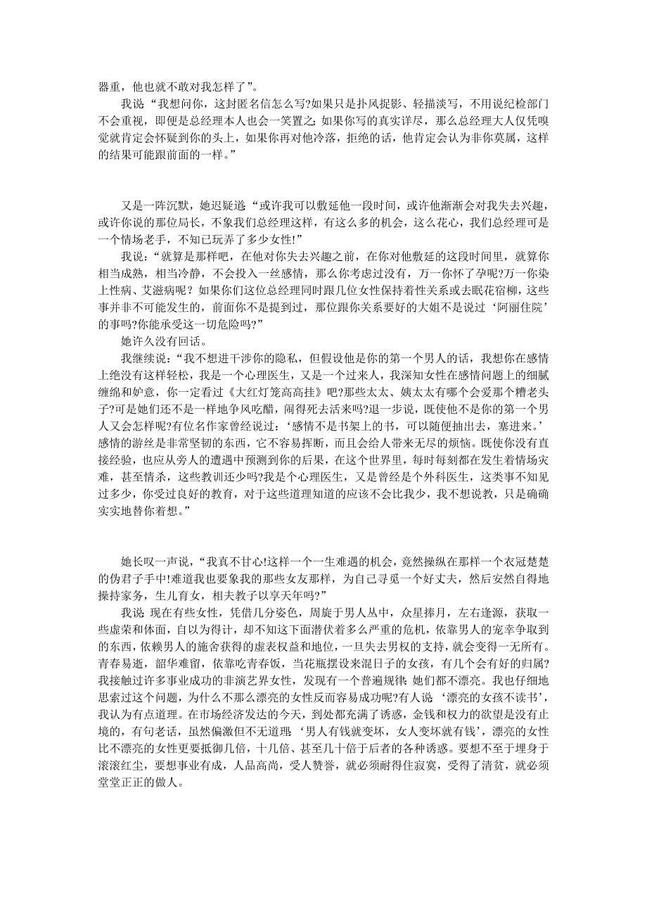 说说我当心理医生这些年所经历的故事1.doc_第5页