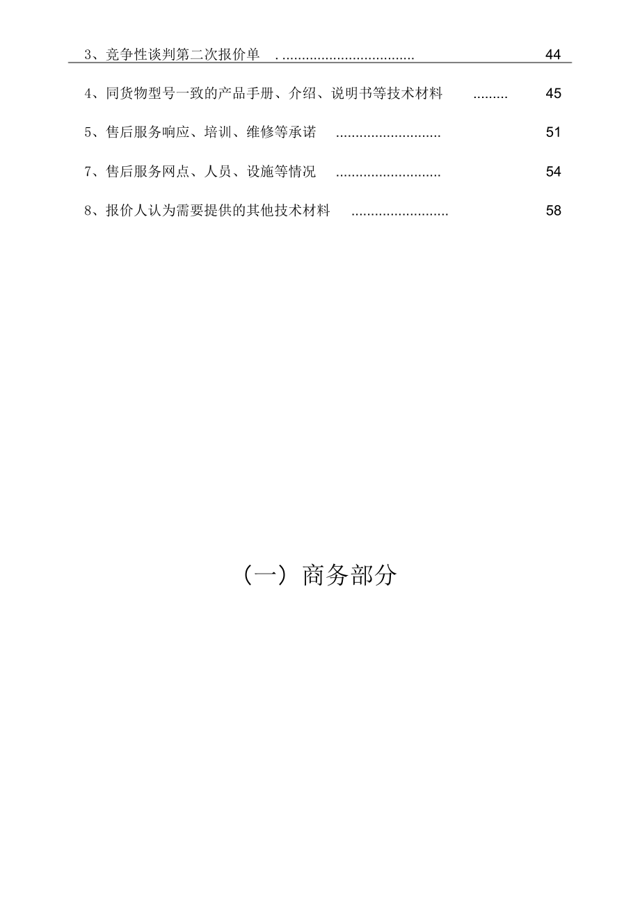 材料采购标书（天选打工人）.docx_第3页