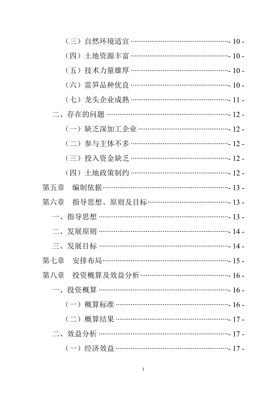 大足区雷竹产业发展规划.doc_第3页