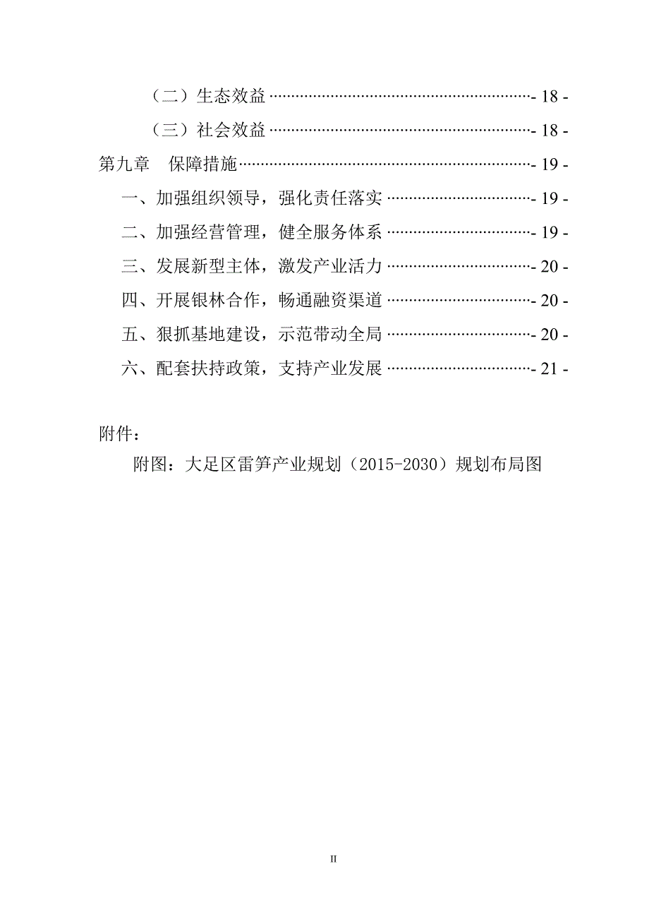 大足区雷竹产业发展规划.doc_第4页