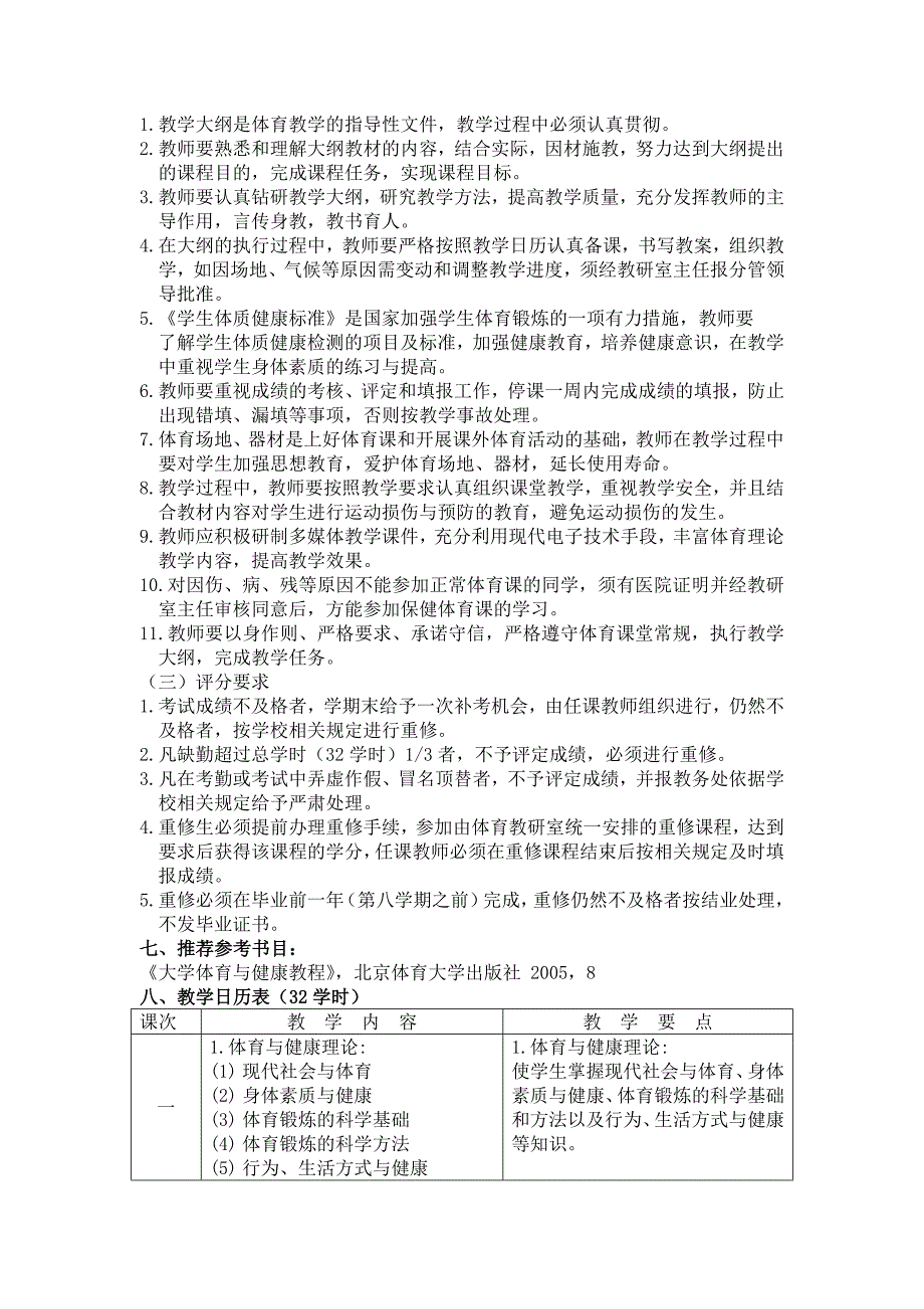 武术基础课程教学大纲.doc_第3页