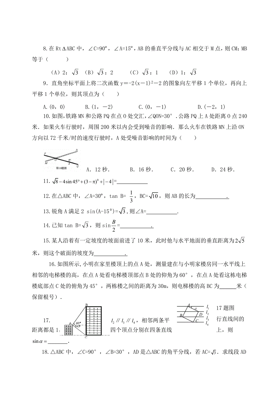 新北师大版九年级数学上册(课时训练)解直角三角形测试_第2页