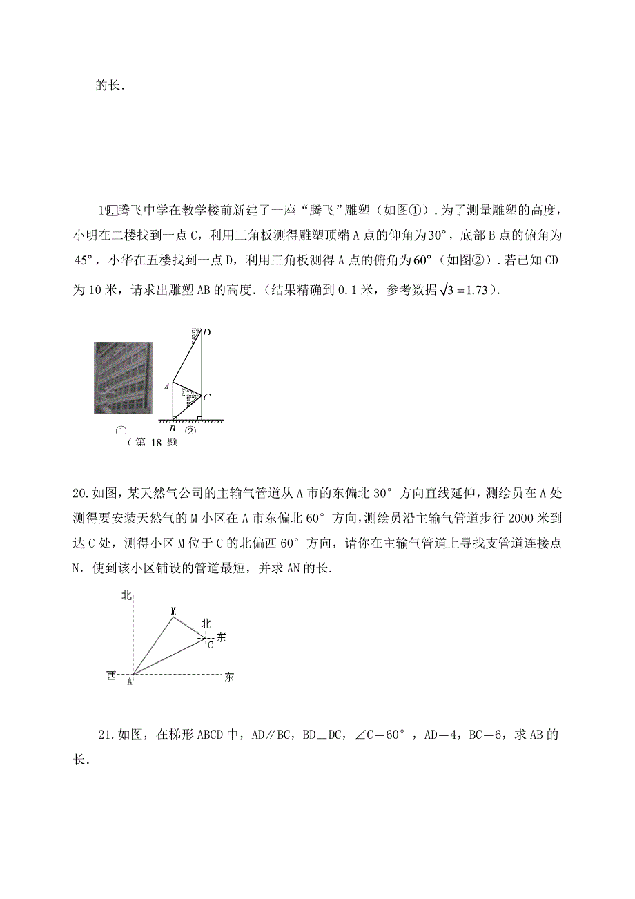 新北师大版九年级数学上册(课时训练)解直角三角形测试_第3页