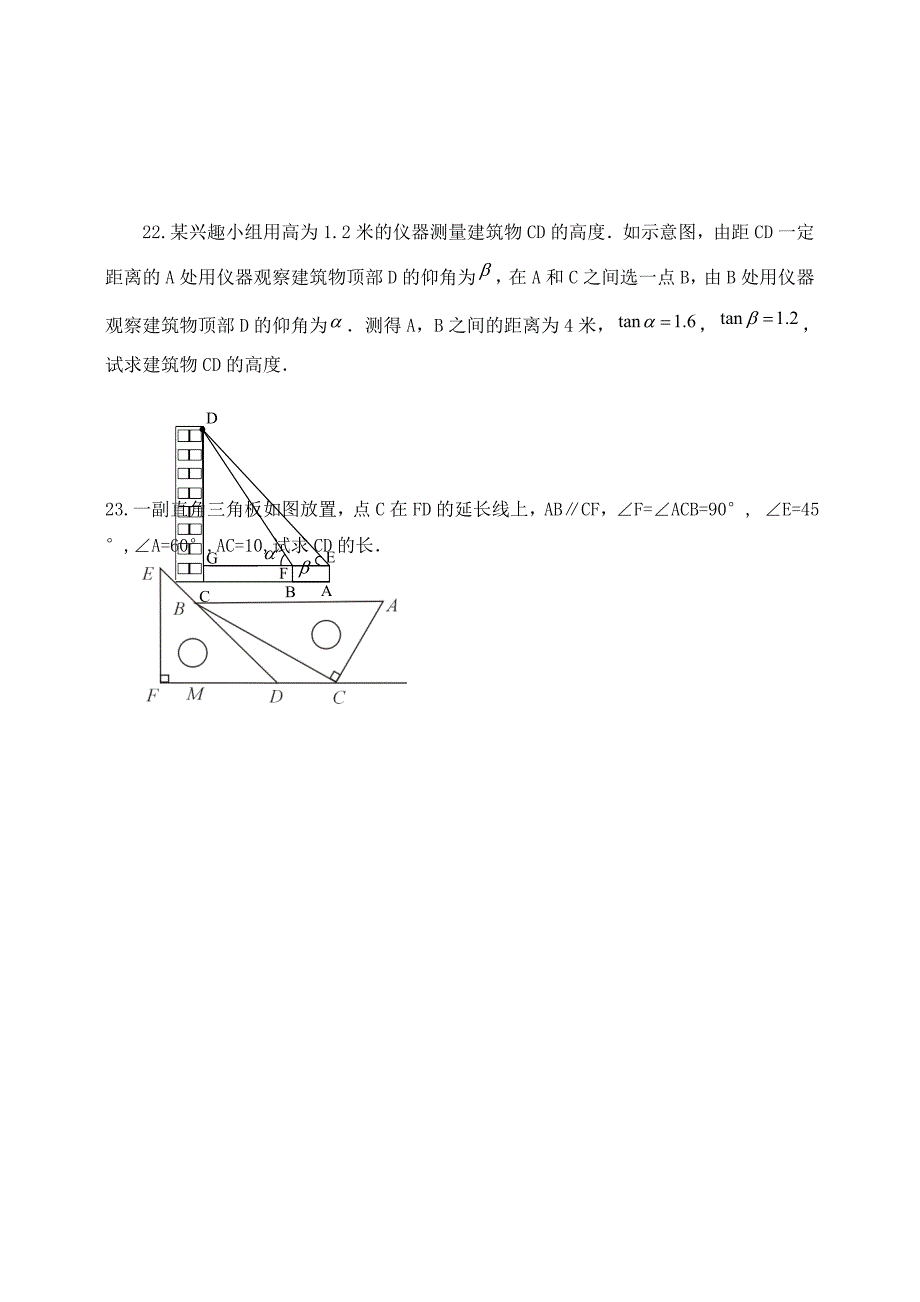 新北师大版九年级数学上册(课时训练)解直角三角形测试_第4页