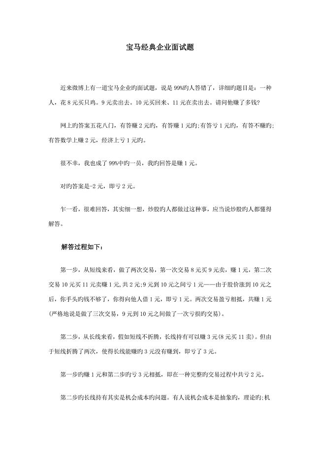 2023年宝马经典公司面试题.doc