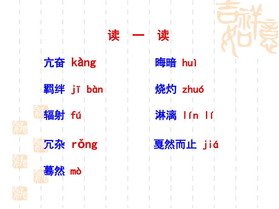 语文高中一年级安塞腰鼓_第3页