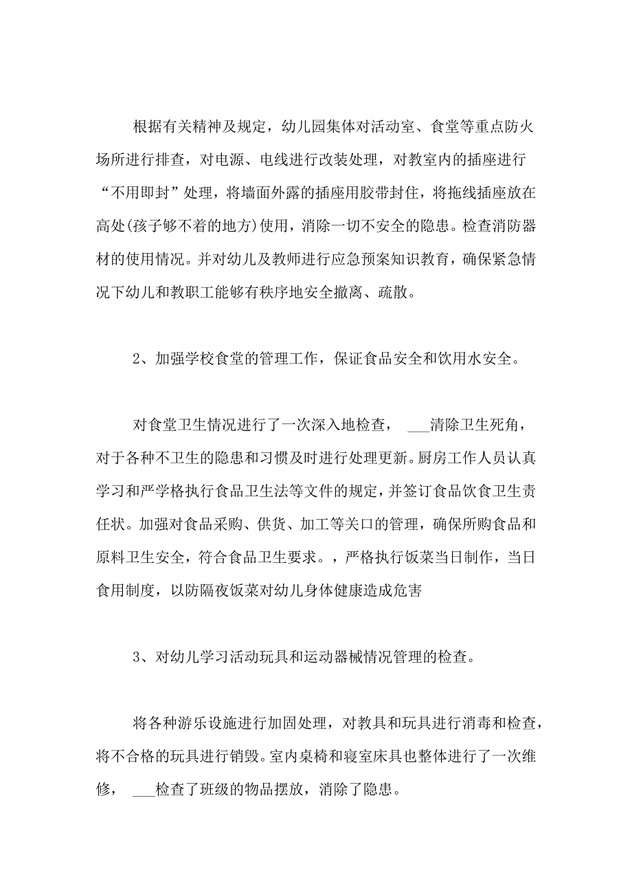 2021年幼儿园安全隐患整改自查报告（精选3篇）_第2页