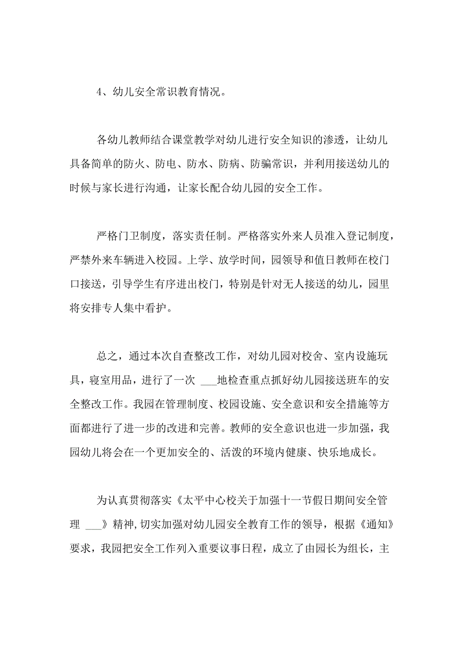 2021年幼儿园安全隐患整改自查报告（精选3篇）_第3页