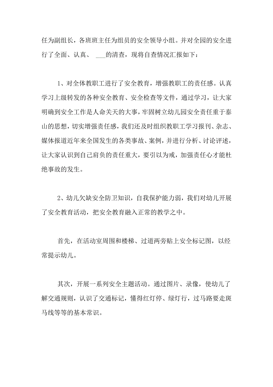 2021年幼儿园安全隐患整改自查报告（精选3篇）_第4页