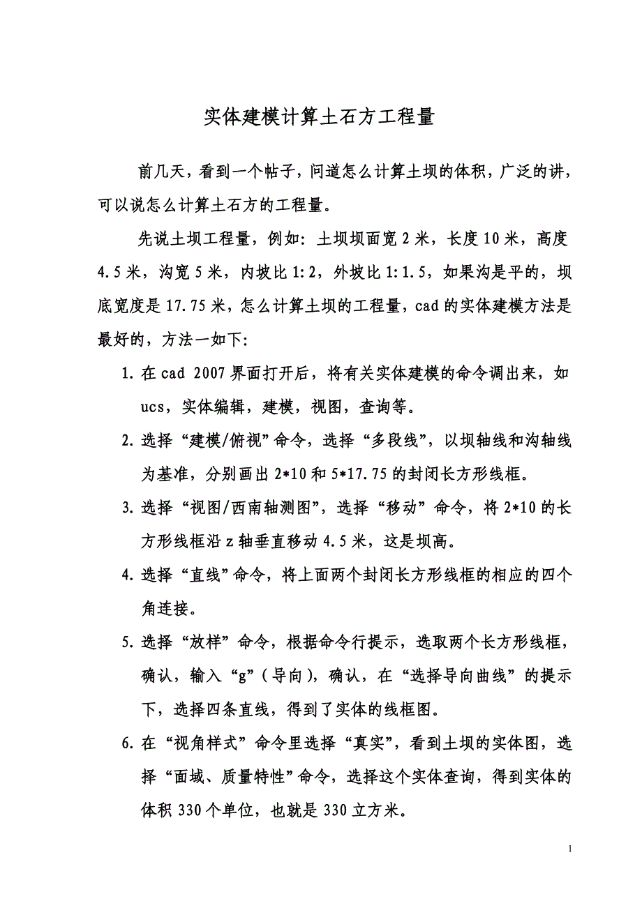 实体建模计算土石方工程量.doc_第1页