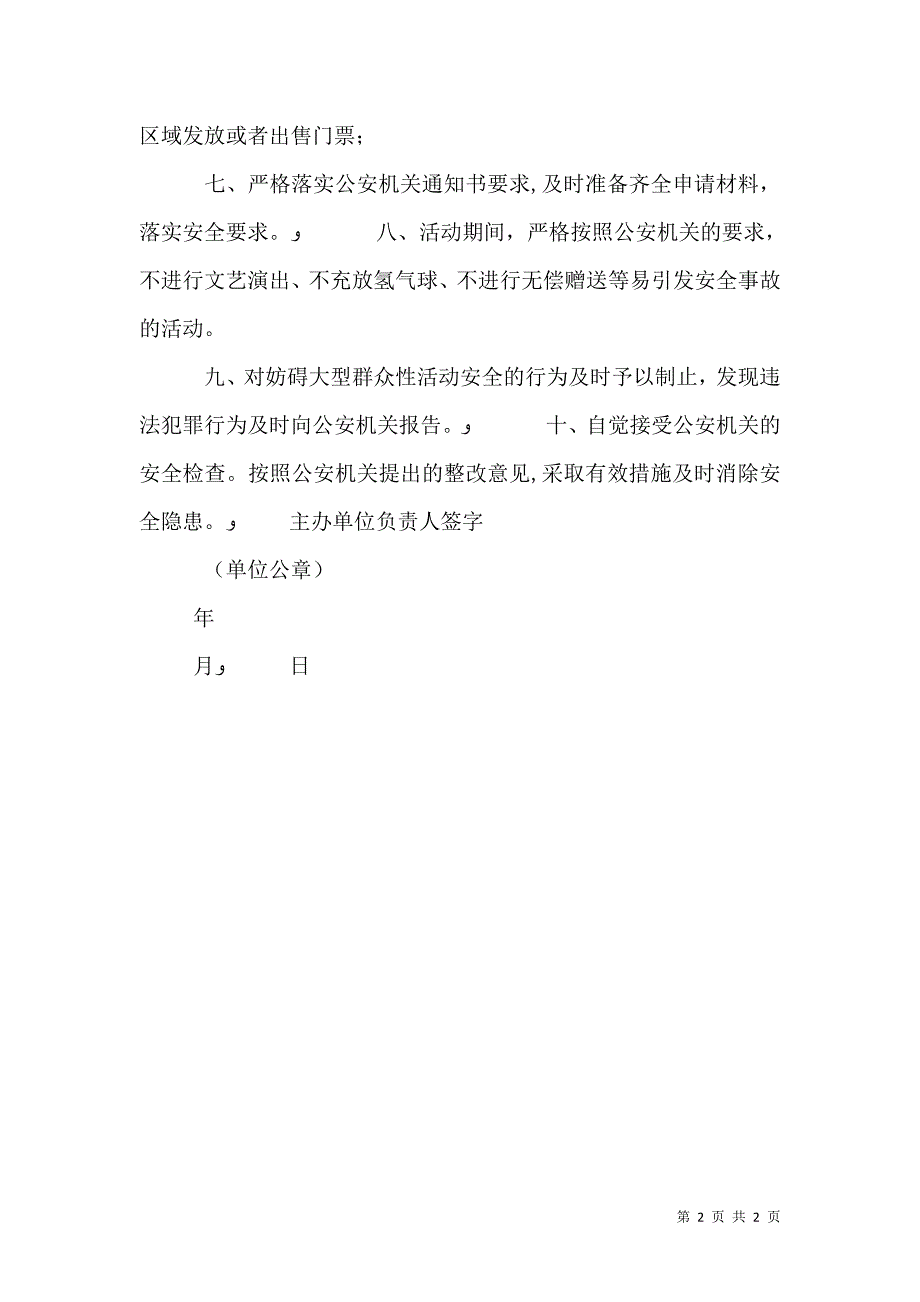 活动承办单位安全责任承诺书_第2页