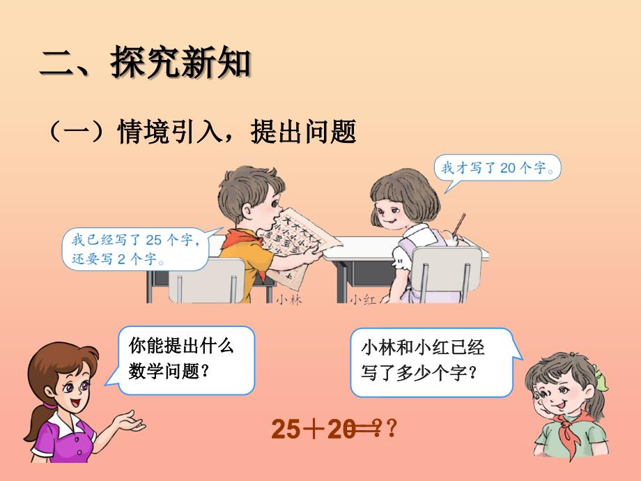 一年级数学下册 6 100以内的加法和减法（一）两位数加一位数（不进位）、整十数习题课件 新人教版.ppt_第3页