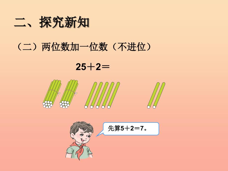 一年级数学下册 6 100以内的加法和减法（一）两位数加一位数（不进位）、整十数习题课件 新人教版.ppt_第4页