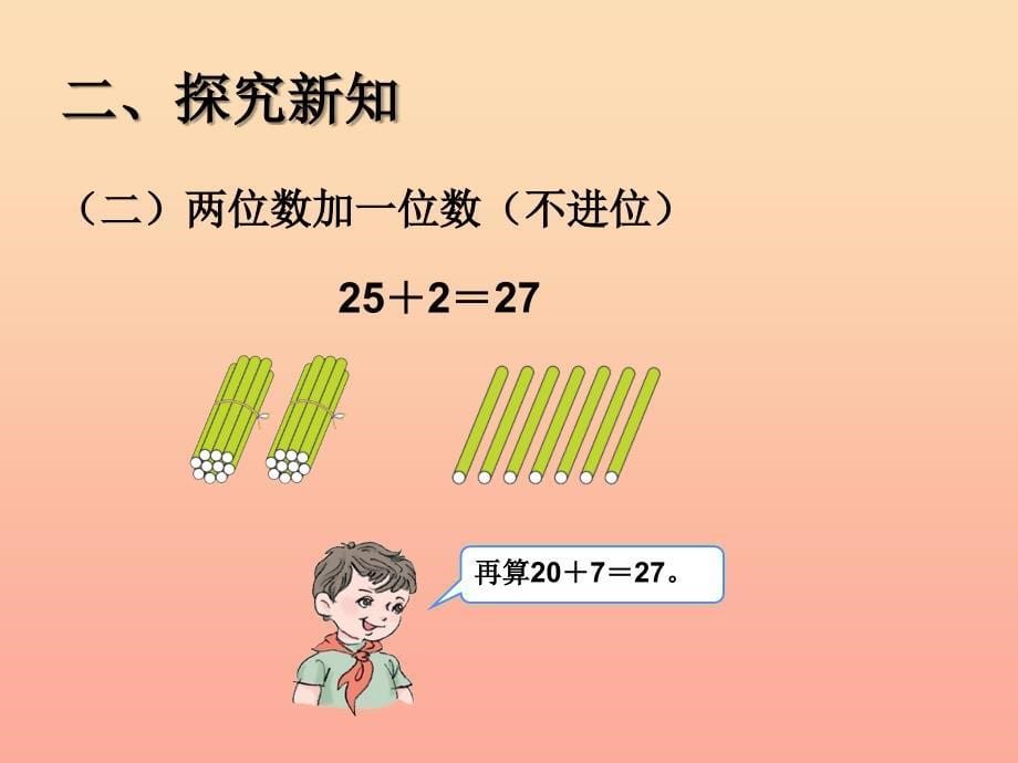 一年级数学下册 6 100以内的加法和减法（一）两位数加一位数（不进位）、整十数习题课件 新人教版.ppt_第5页