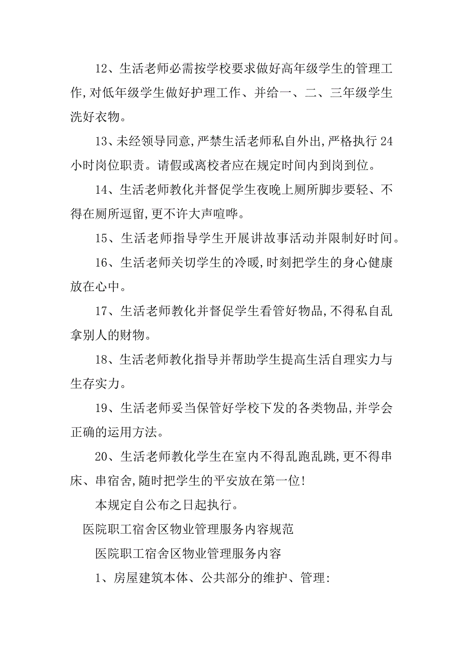 2023年宿舍管理规范篇_第3页