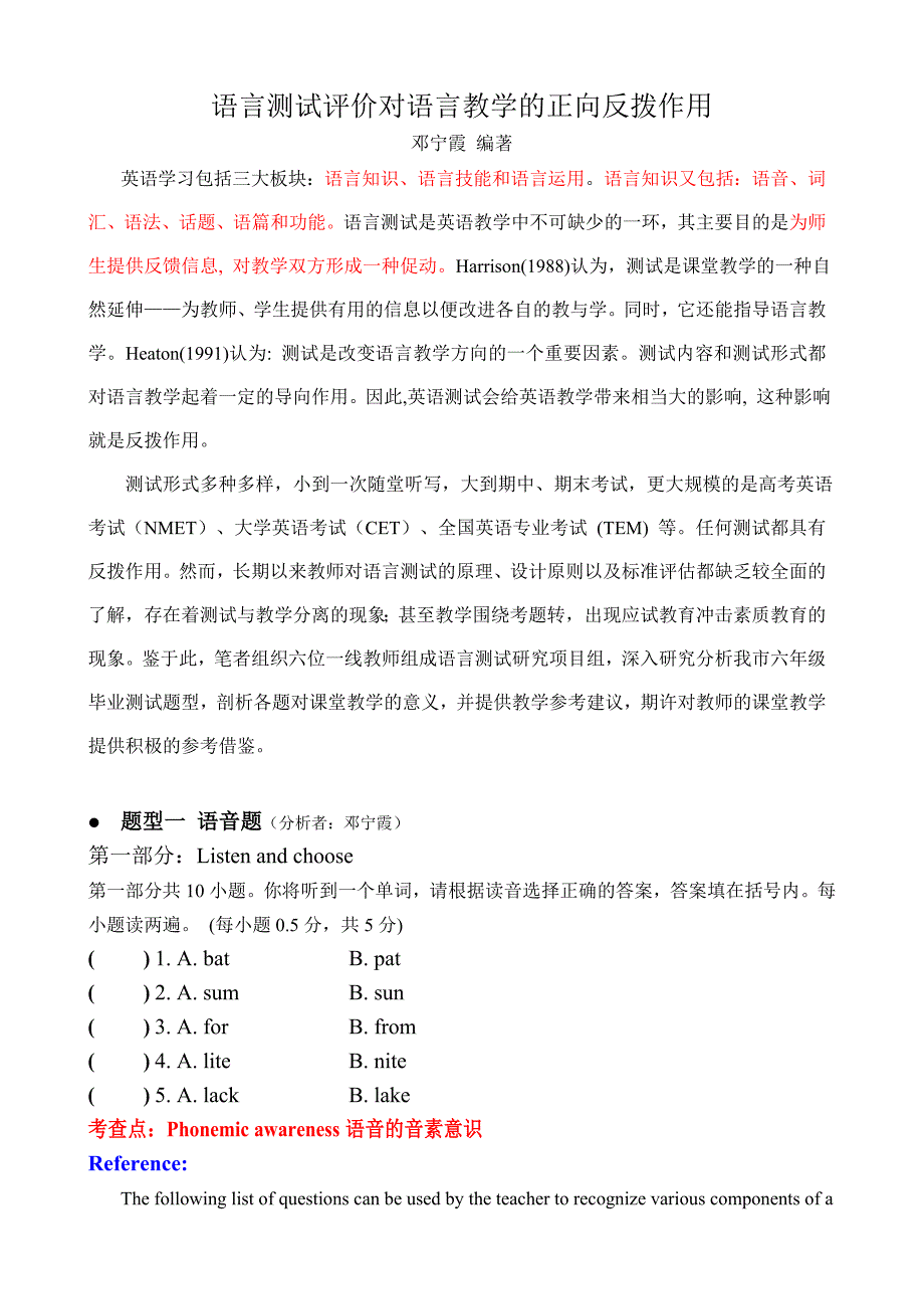 南城阳光小学六年级英语单元测试卷(Unit1)_第1页