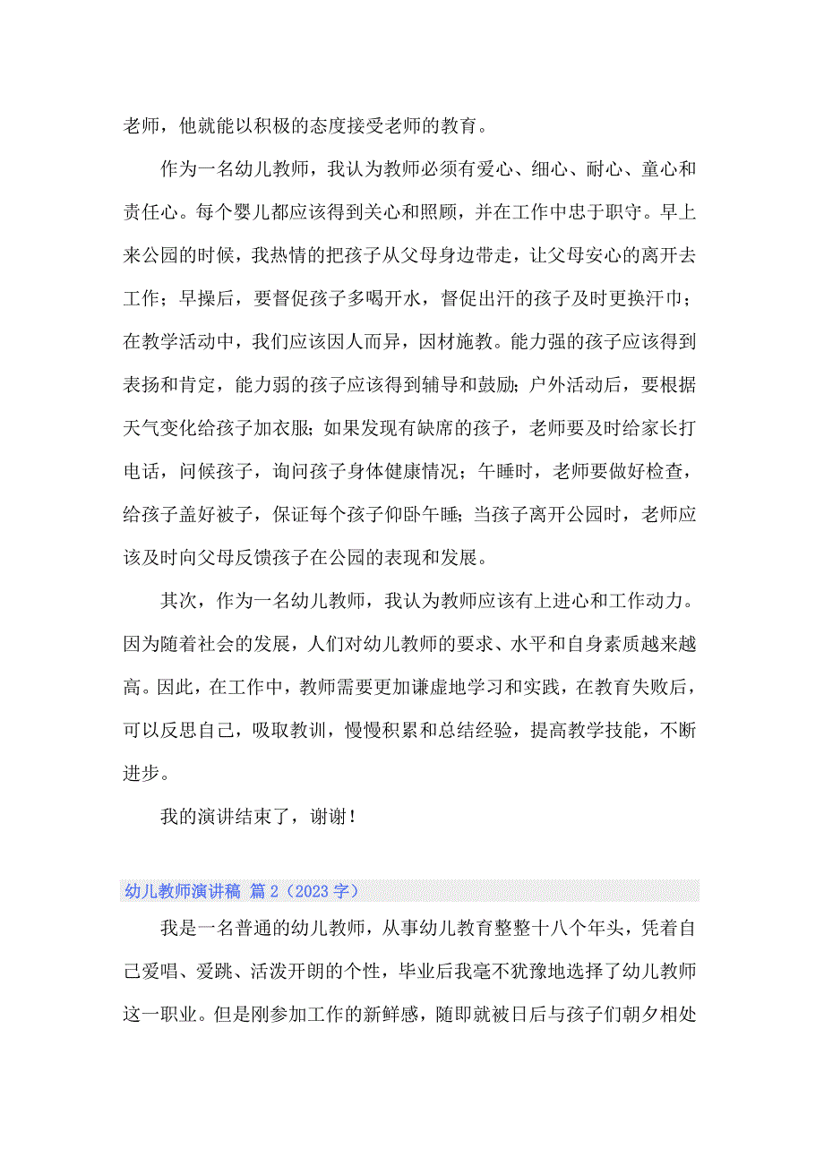 2022年实用的幼儿教师演讲稿合集九篇_第2页