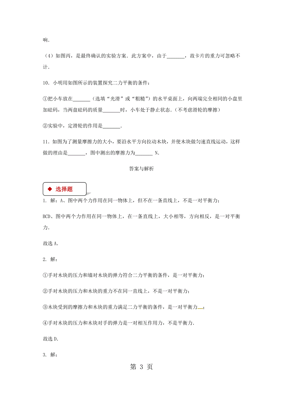 2023年八年级物理下册二力平衡测试.doc_第3页