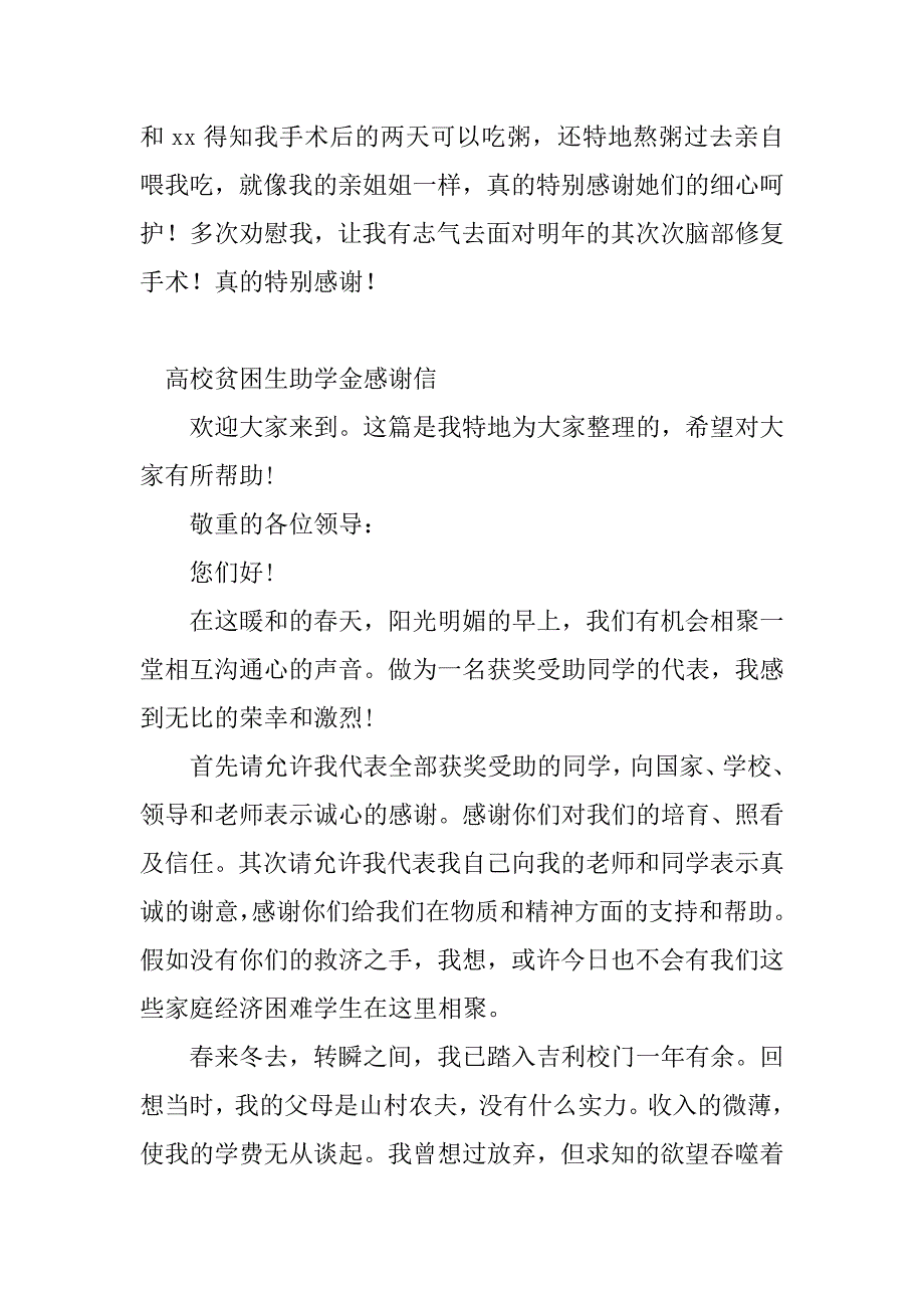 2023年大学贫困生感谢信(9篇)_第4页