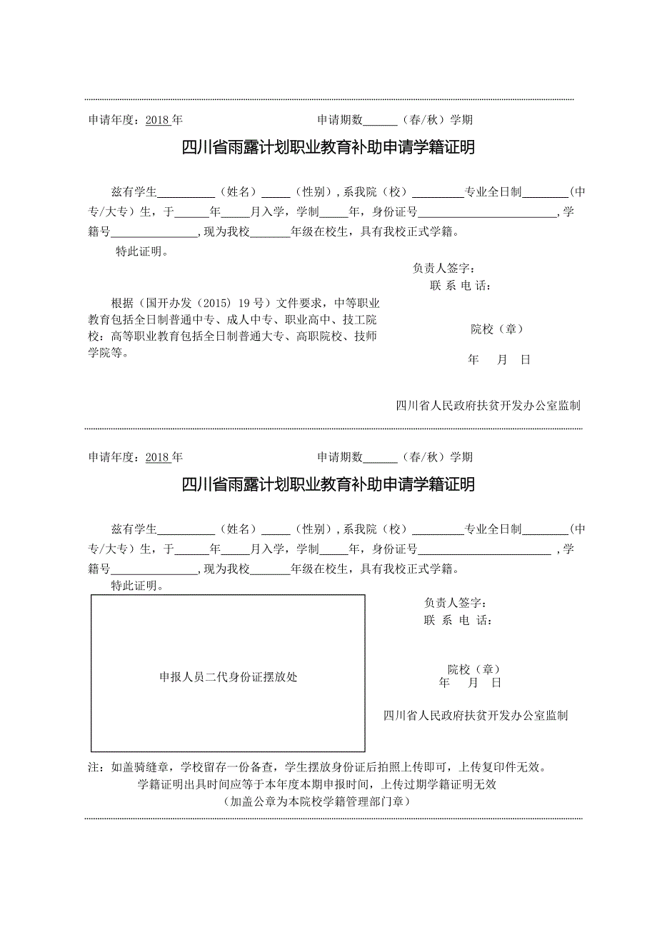 雨露计划职业教育补助-学籍证明-模板-(四川)_第1页