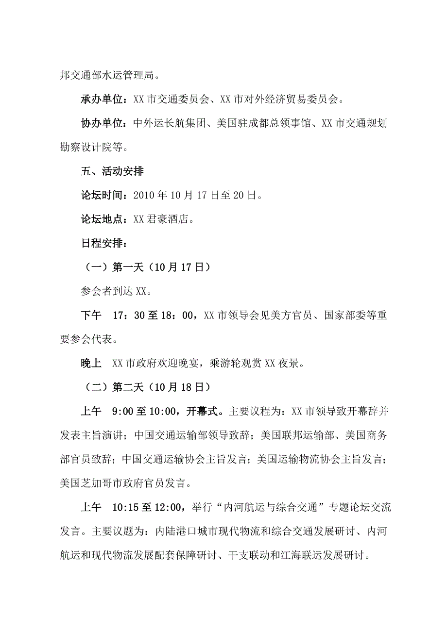 论坛策划方案_第3页