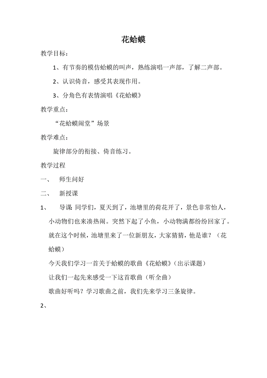 （演唱）花蛤蟆3.docx_第1页