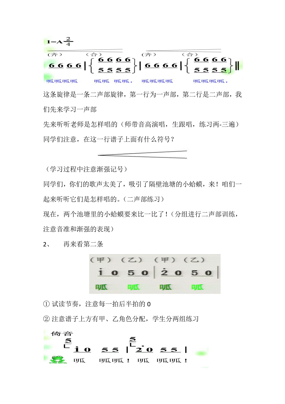 （演唱）花蛤蟆3.docx_第2页