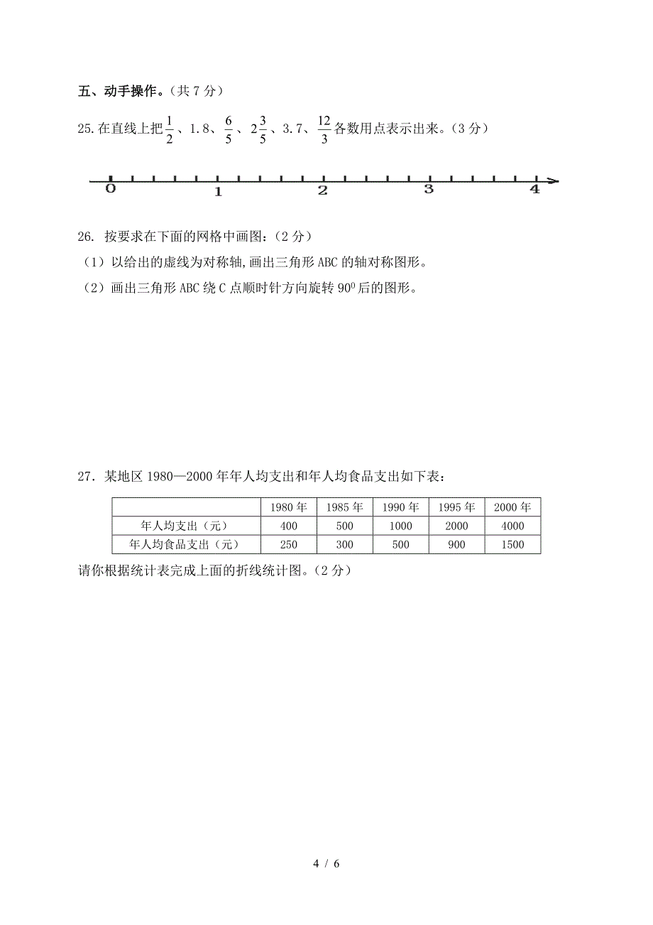 2019年五年级数学下册期末复习题.doc_第4页