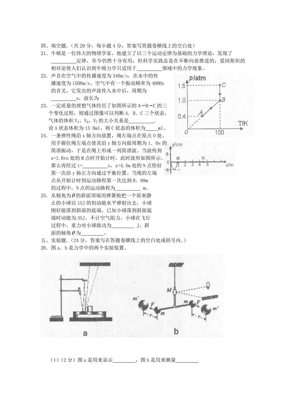 上海市十三校2011届高三物理12月联考_第5页