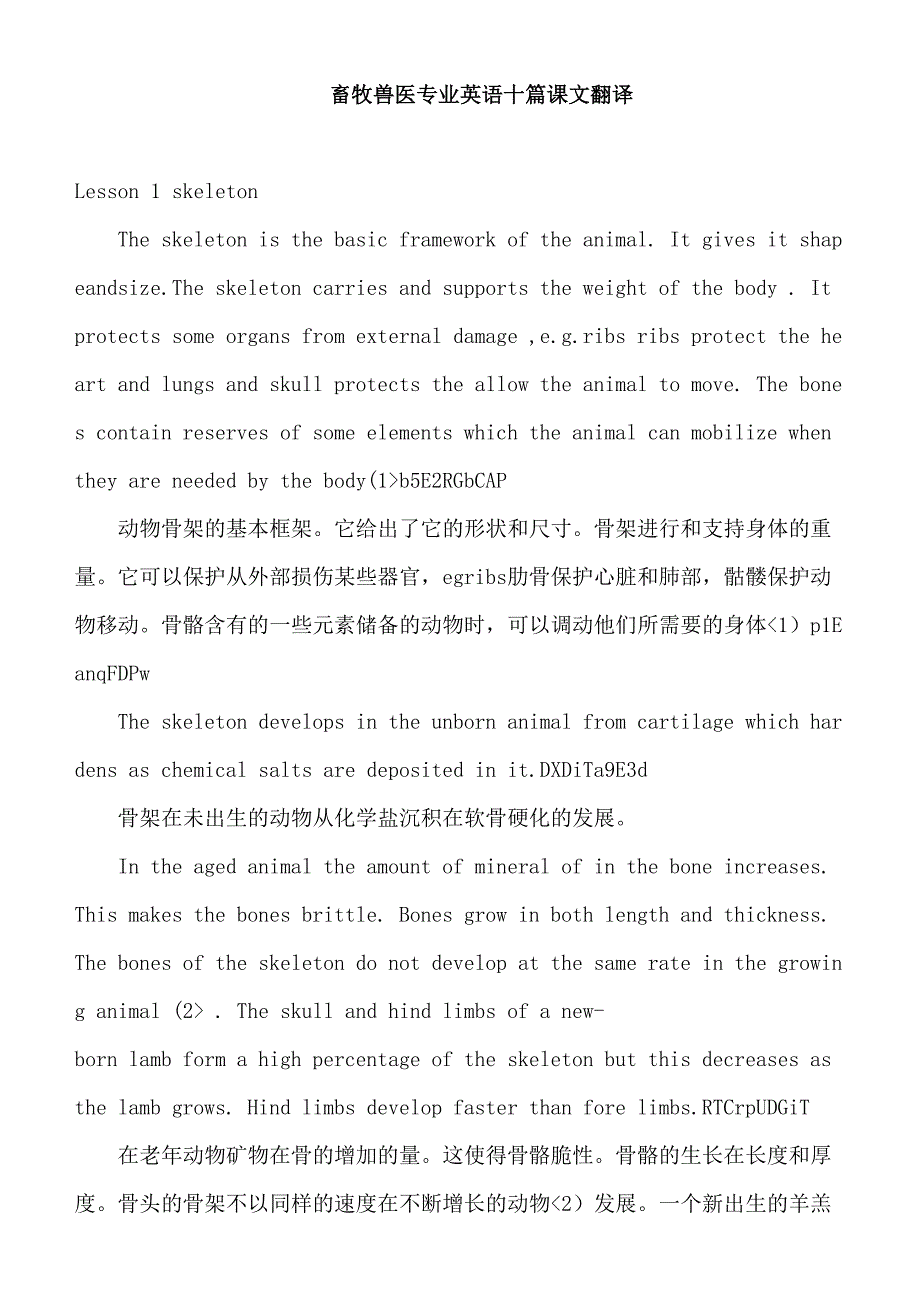 (完整word版)畜牧兽医专业英语十篇课文翻译(word文档良心出品).doc_第2页