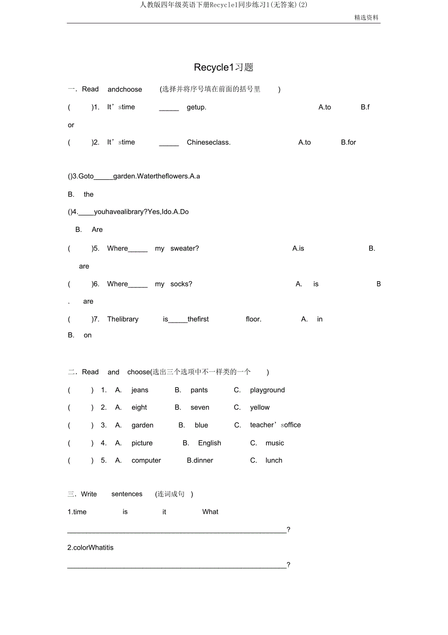 人教版四年级英语下册Recycle1同步练习1.doc_第1页