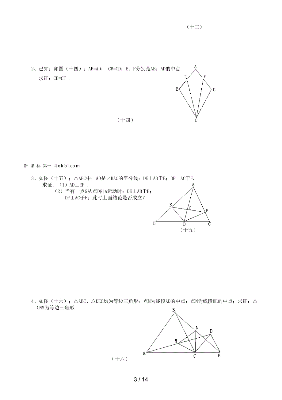 北师大版九年级数学上册试卷全套下载.doc_第3页