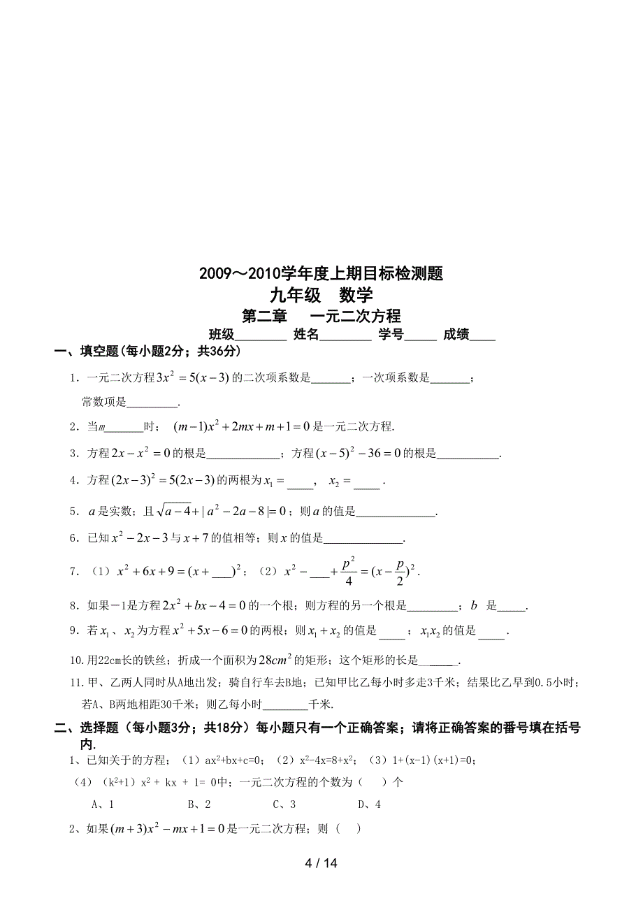 北师大版九年级数学上册试卷全套下载.doc_第4页