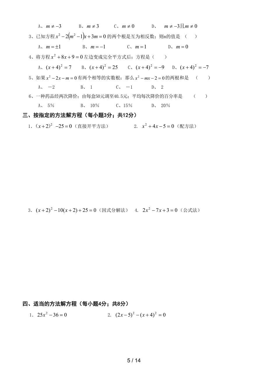 北师大版九年级数学上册试卷全套下载.doc_第5页