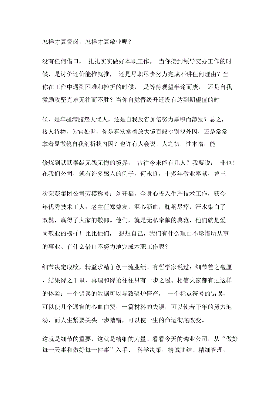 十年辉煌泷泊巨变_第4页