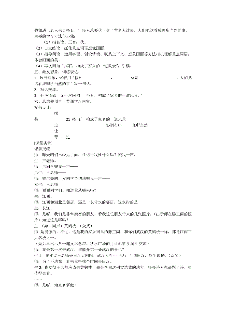 21搭石教学设计5.docx_第2页