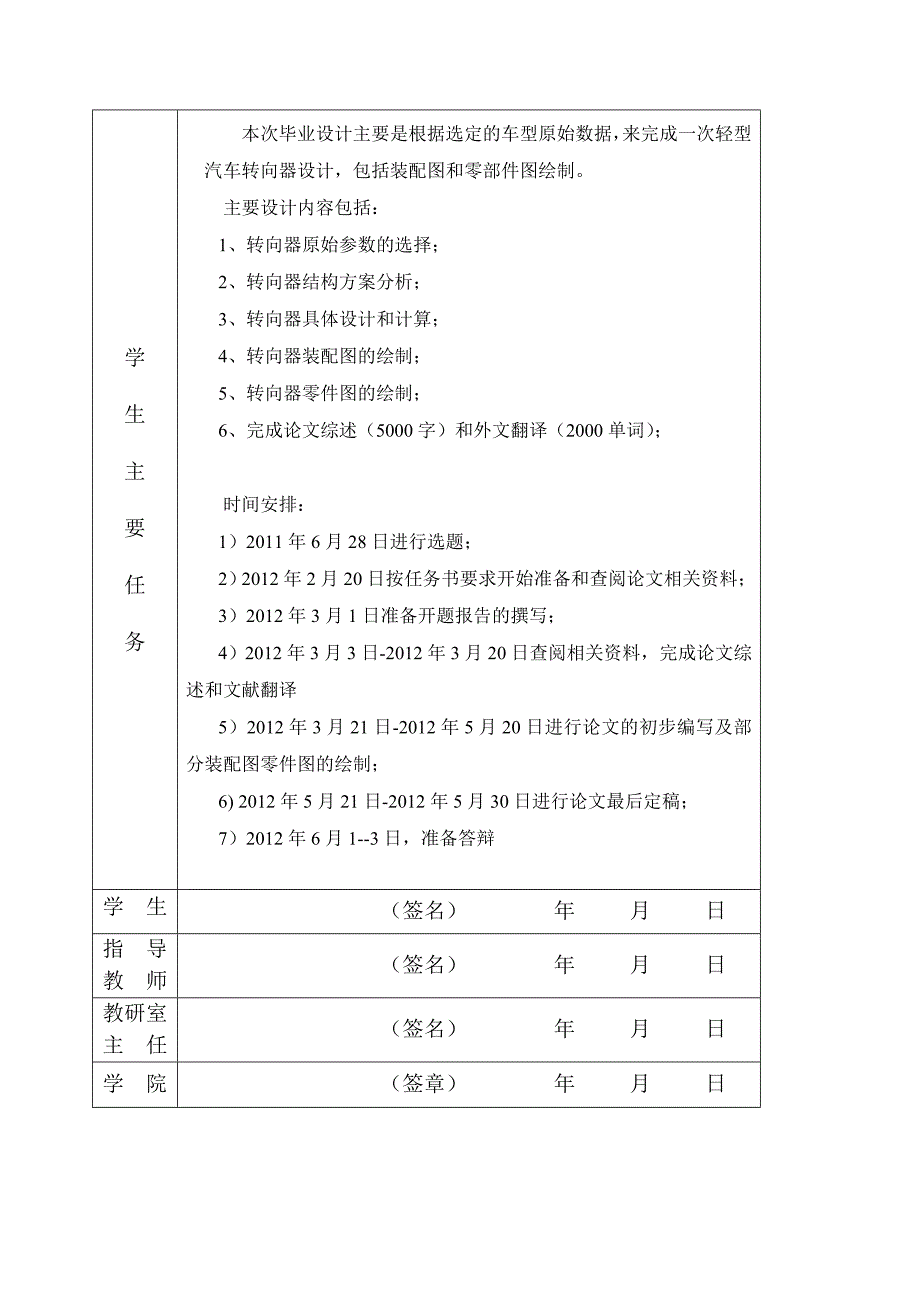 张龙设计任务书.doc_第3页