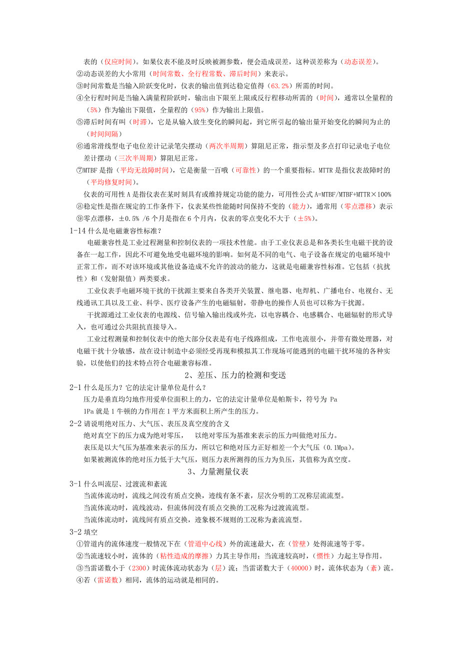 仪表学习资料.doc_第4页